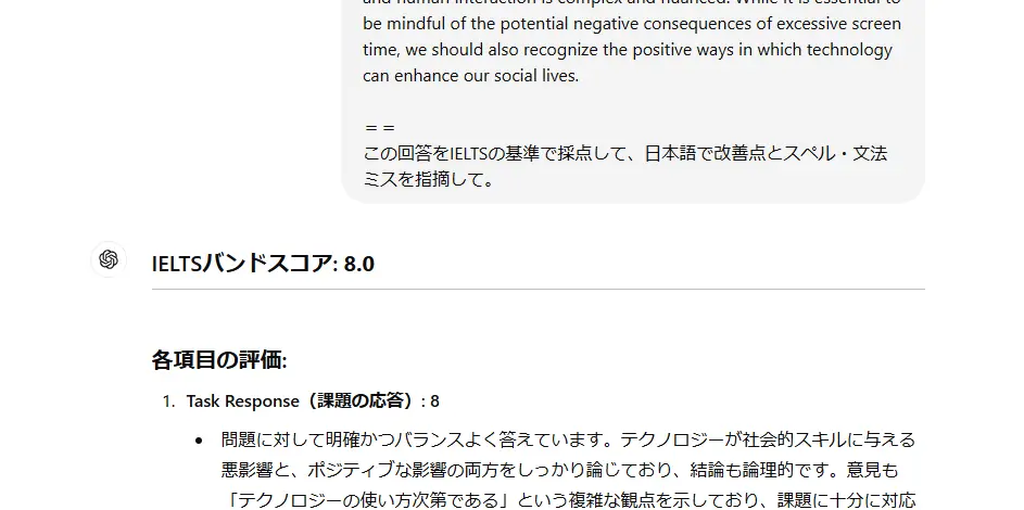 AI ChatGPTを用いたIELTSの採点