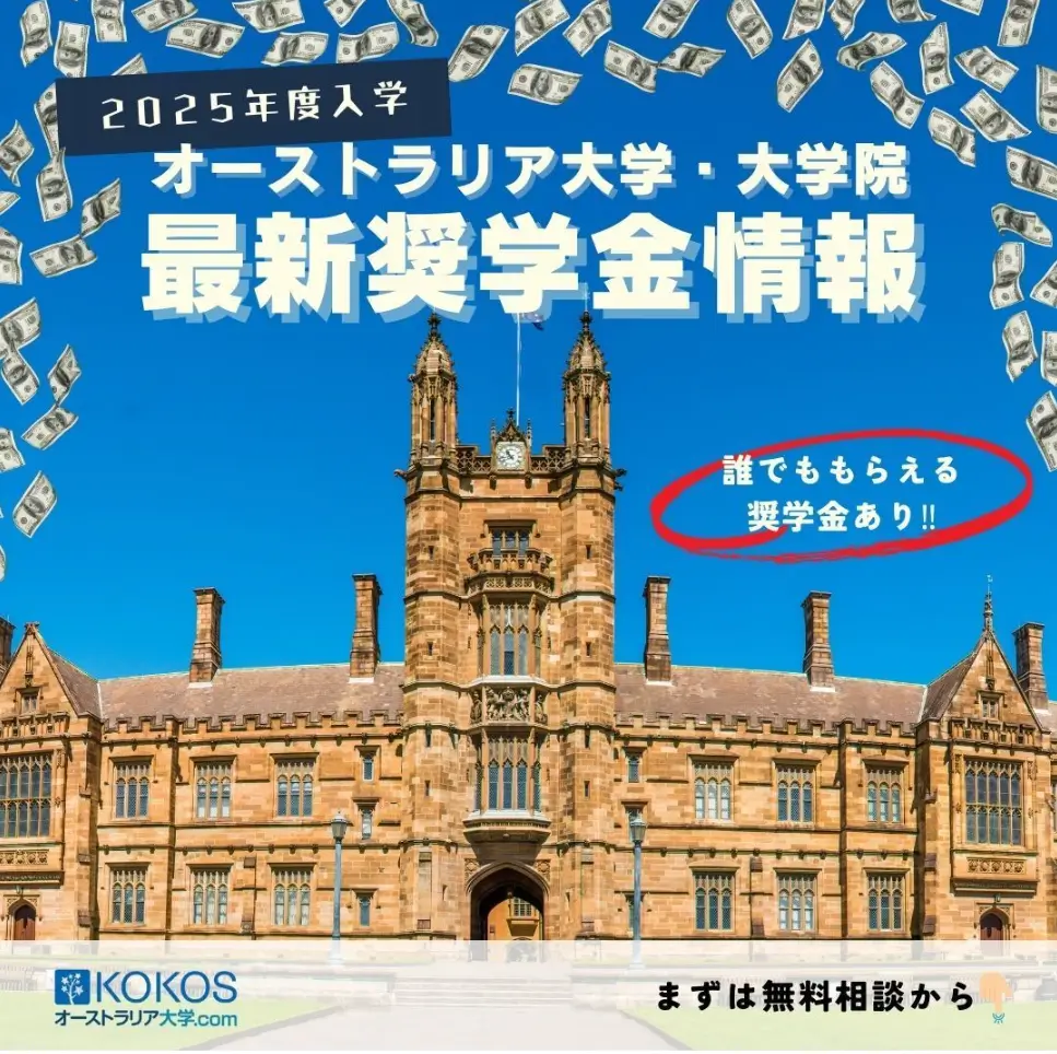 最新奨学金情報