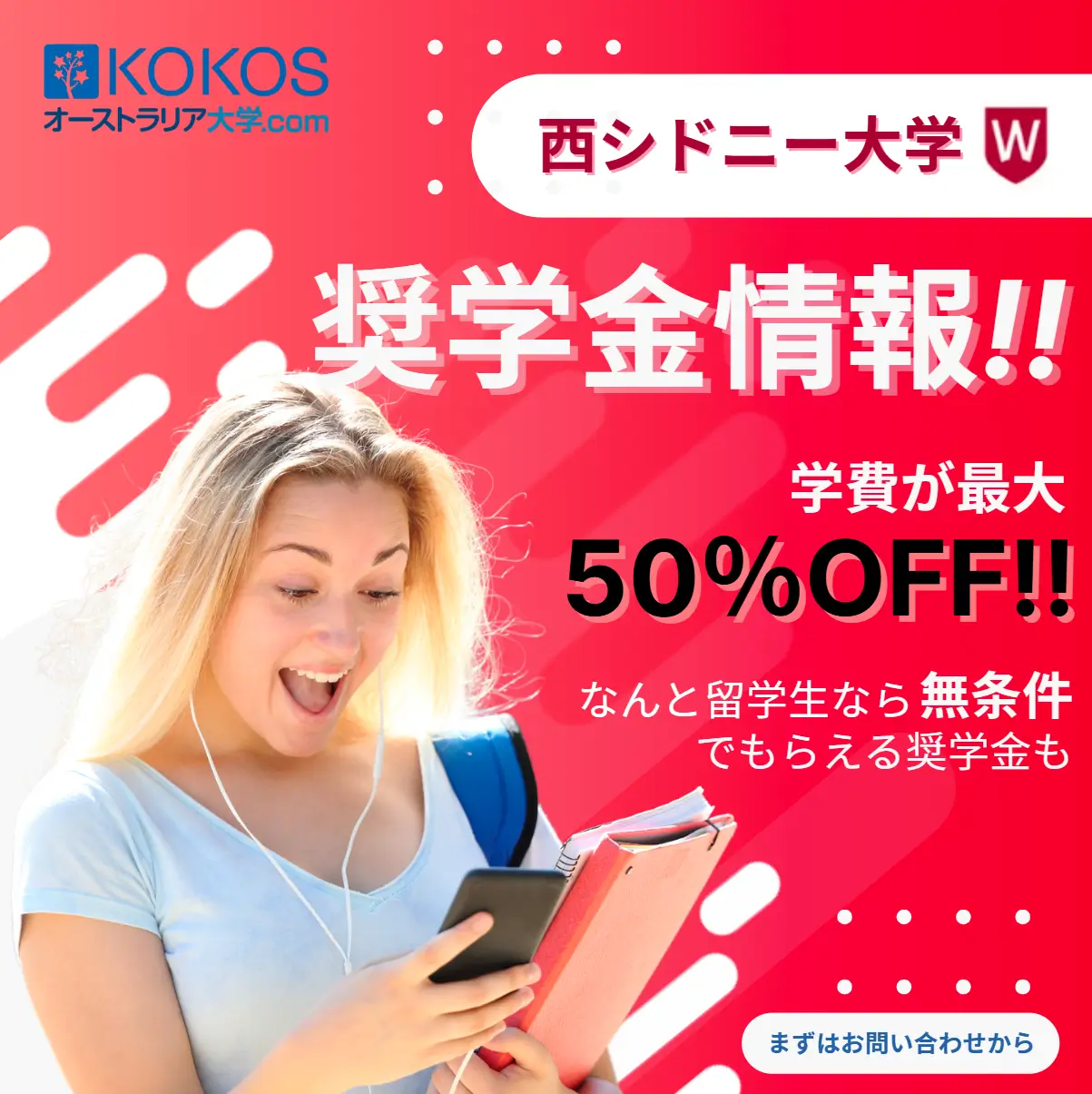 西シドニー大学奨学金