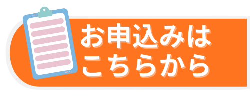 看護お申込み